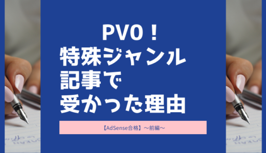 AdSenseに合格した理由を書いたアイキャッチ