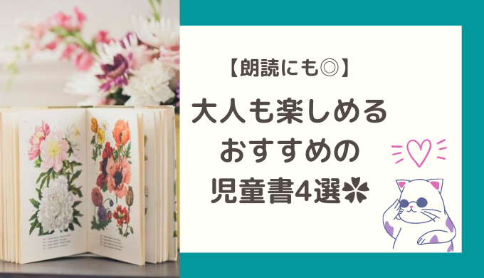 棚に乗った児童書