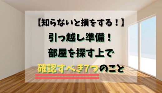 空いている部屋