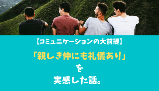並んで話す男性のアイキャッチ画像