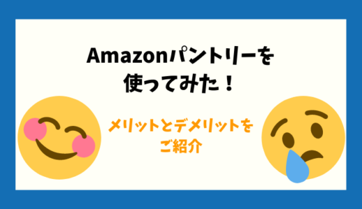 笑顔と泣き顔のアイキャッチ画像