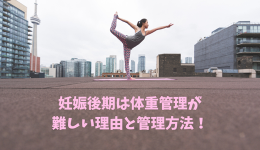ビルの屋上でヨガをする女性
