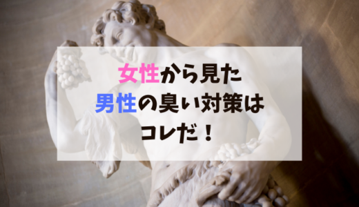 男性の彫刻のアイキャッチ画像