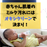ミルクを飲む赤ちゃんのアイキャッチ画像