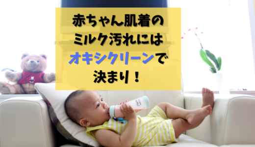 ミルクを飲む赤ちゃんのアイキャッチ画像