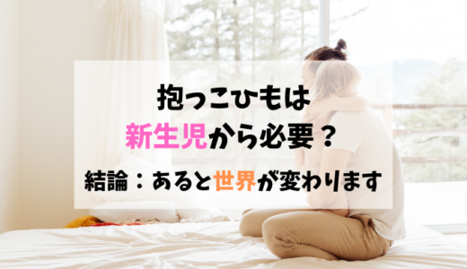 赤ちゃんを抱っこするママのアイキャッチ画像