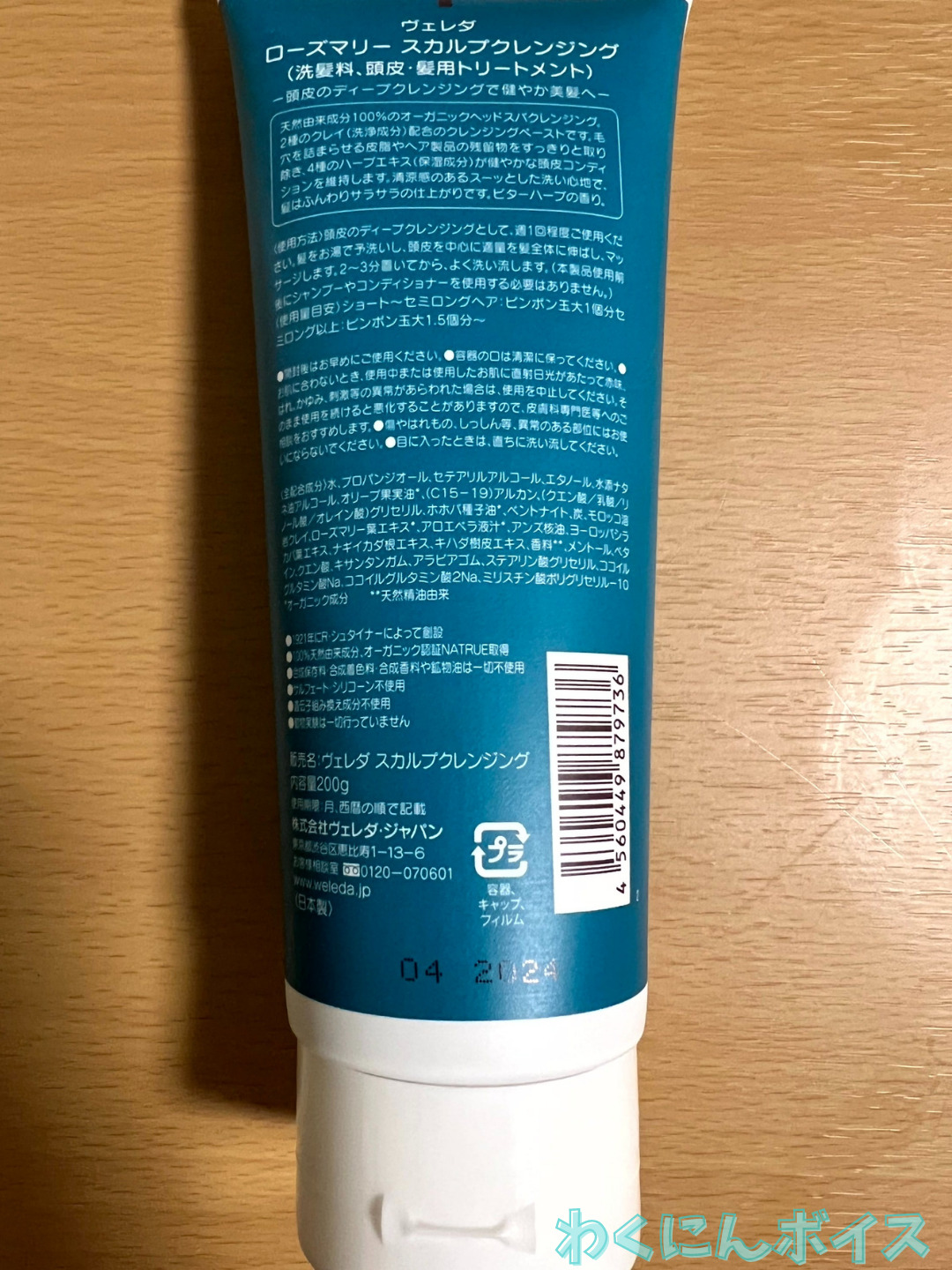 ヴェレダスカルプクレンジングの裏面